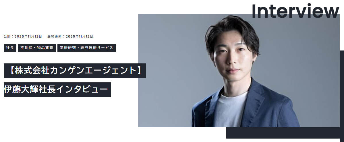 カンゲンエージェント