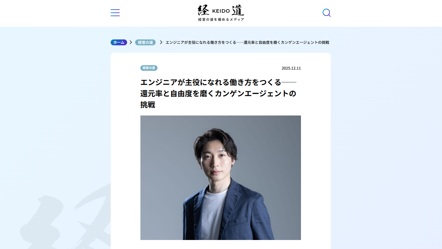 カンゲンエージェント