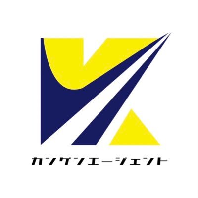 カンゲンエージェント